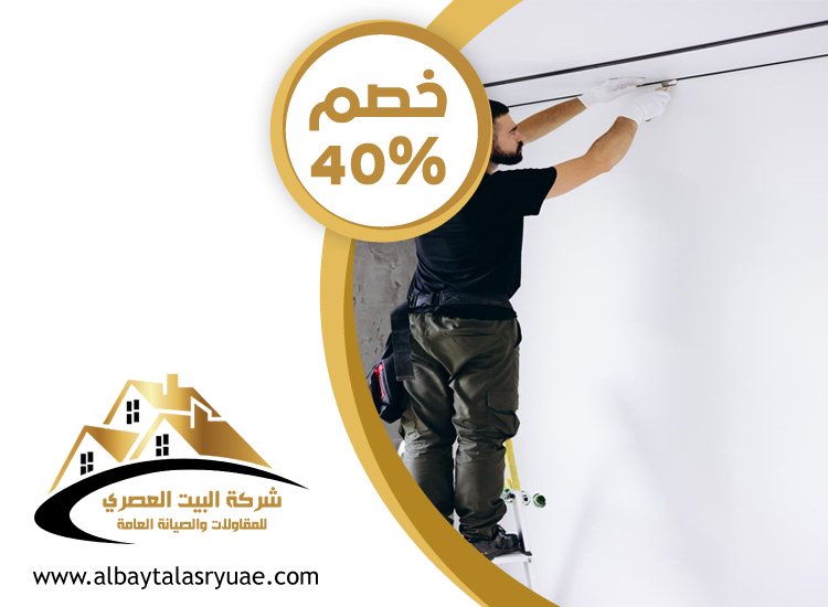 تركيب فورسيلنج في الشارقة