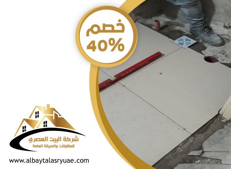 تركيب سيراميك