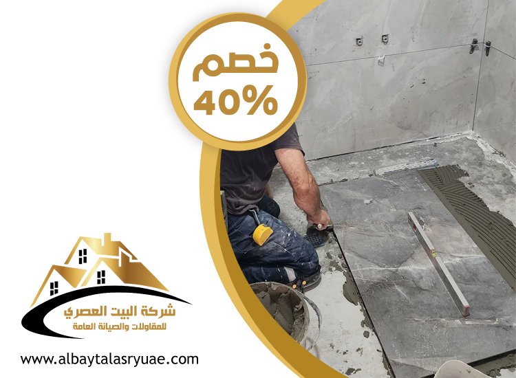 تركيب سيراميك في الباهية