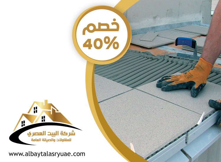 تركيب سيراميك في الباهية