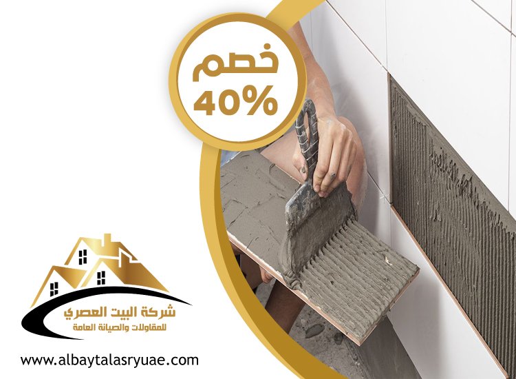 تركيب سيراميك في الشهامة