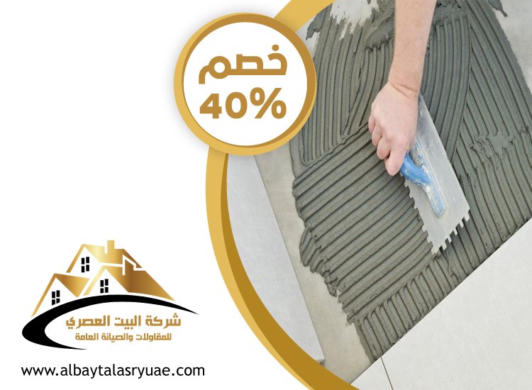 تركيب سيراميك في الراحة