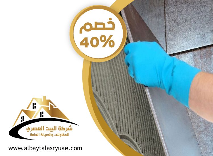 تركيب سيراميك في الرويس