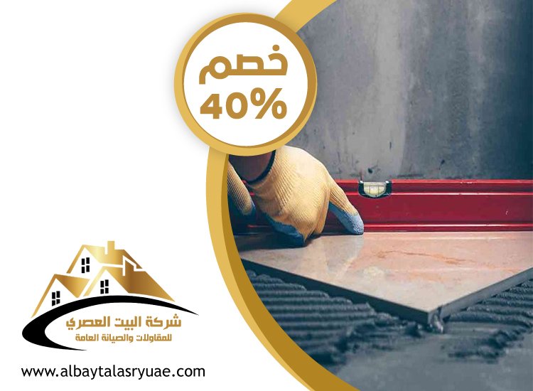 تركيب سيراميك في الفلاح