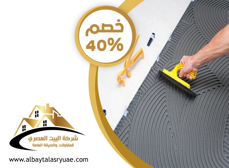 تركيب سيراميك