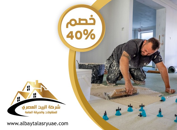 تركيب سيراميك في الفلاح