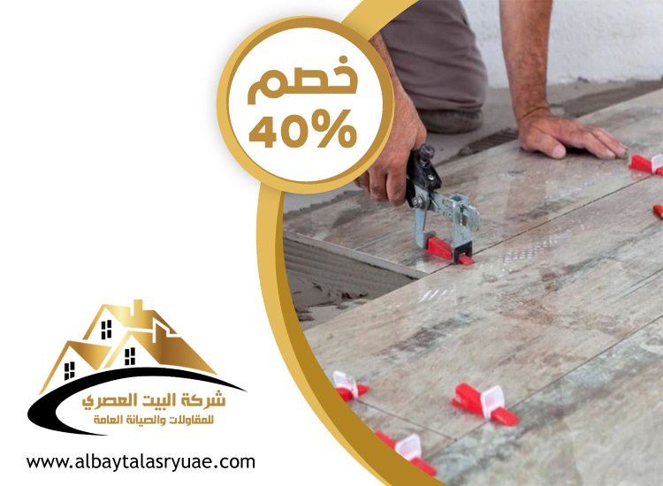 تركيب سيراميك