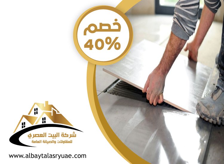 تركيب سيراميك