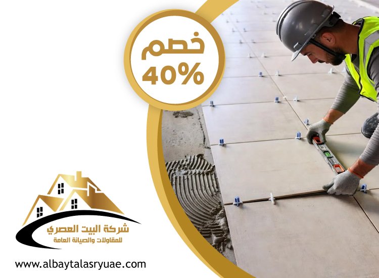 تركيب سيراميك في الباهية