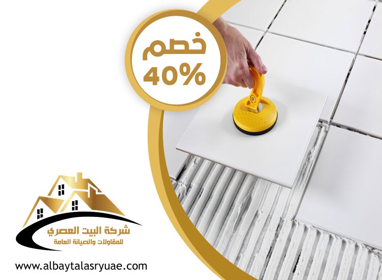 تركيب سيراميك