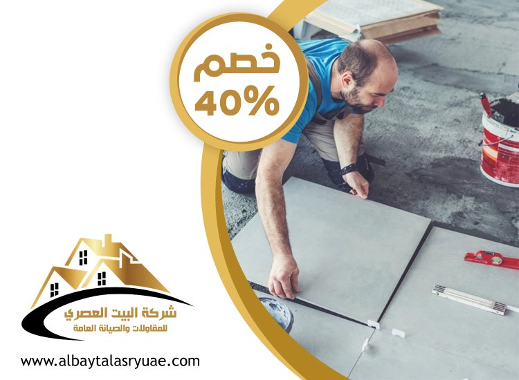 تركيب سيراميك