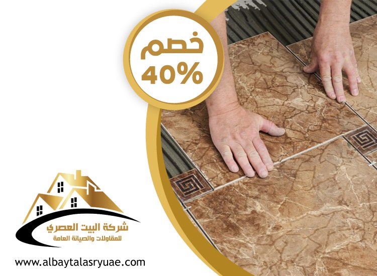 تركيب سيراميك في الراحة