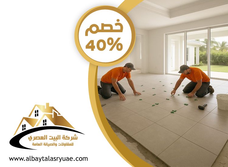 تركيب سيراميك في الشهامة
