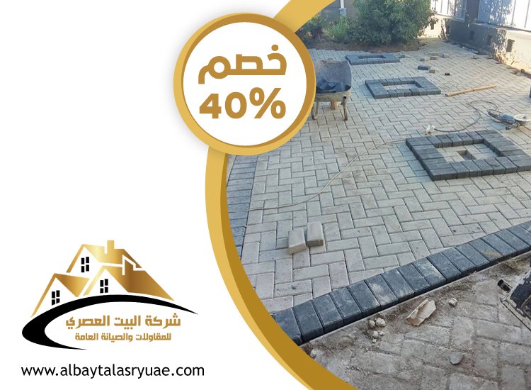 شركة تركيب انترلوك