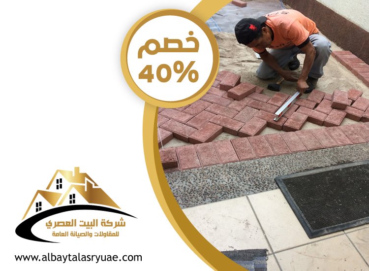 شركة تركيب انترلوك في عجمان