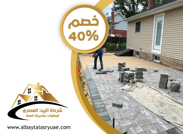 شركة تركيب انترلوك في عجمان