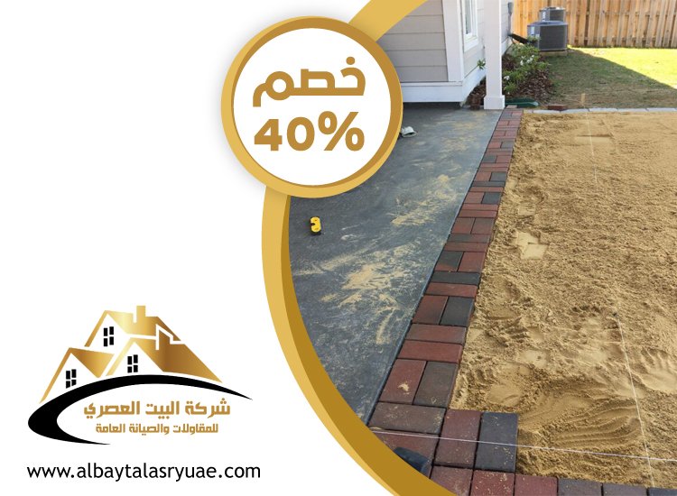 شركة تركيب انترلوك في الشارقة