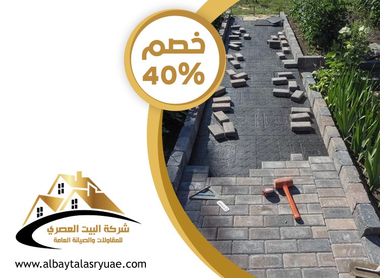 شركة تركيب انترلوك