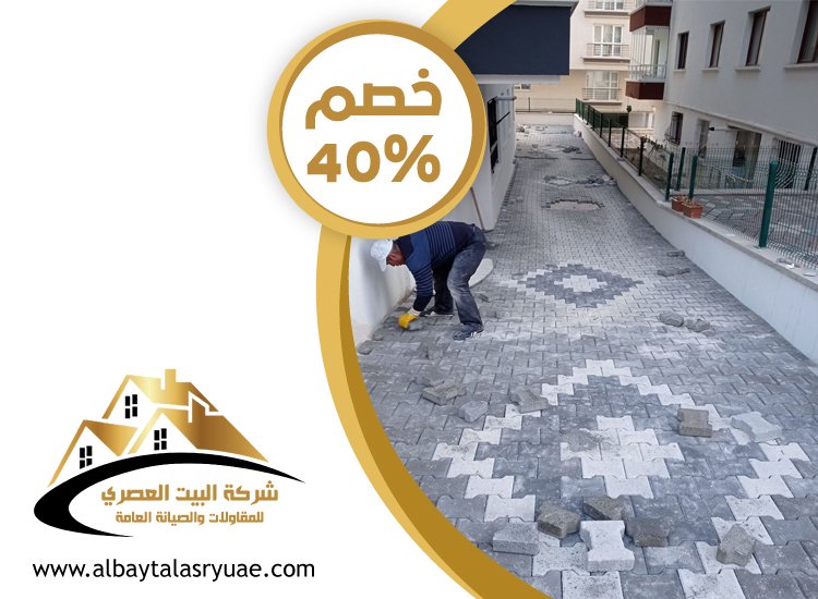 شركة تركيب انترلوك
