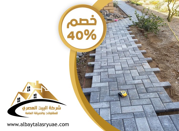 شركة تركيب انترلوك في العين