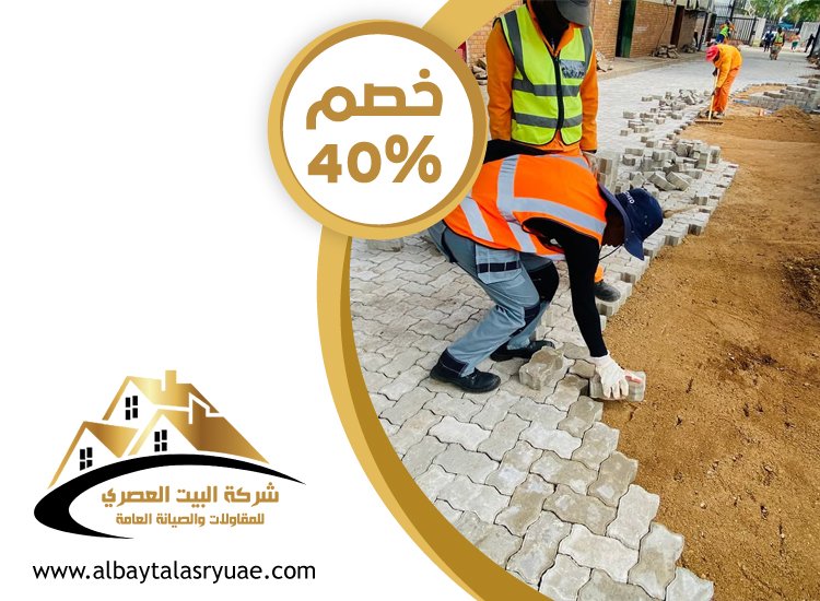شركة تركيب انترلوك في العين