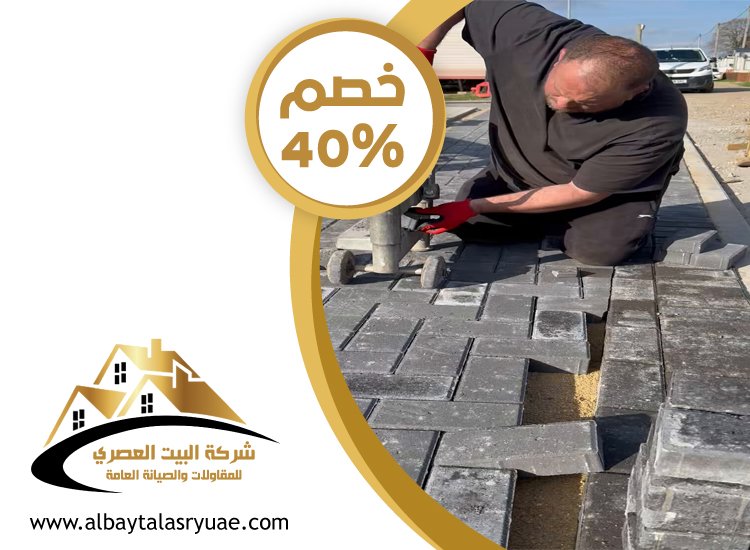 شركة تركيب انترلوك
