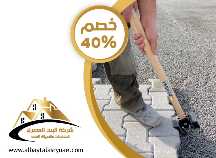 شركة تركيب انترلوك