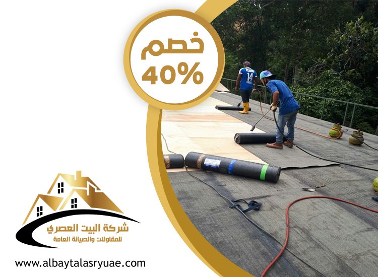 شركة عزل أسطح في الشارقة