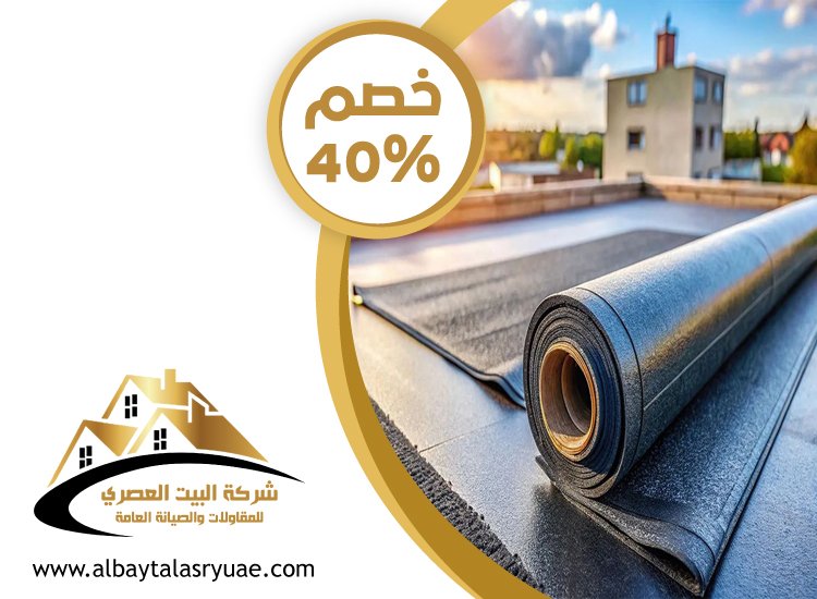 شركة عزل أسطح في الشارقة