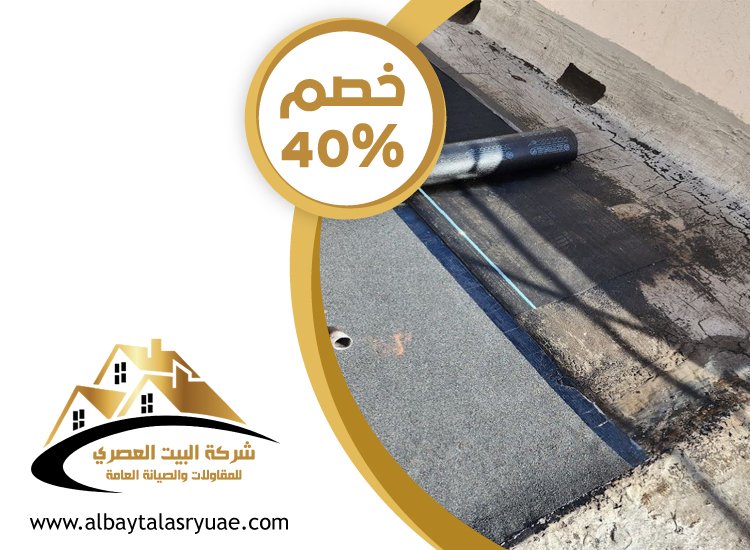 شركة عزل أسطح في راس الخيمة