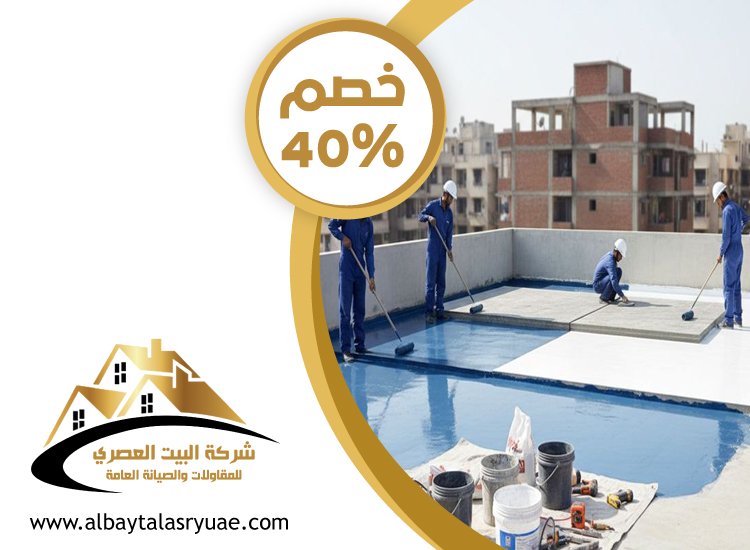 شركة عزل أسطح