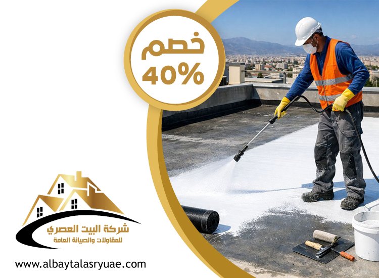 شركة عزل أسطح في راس الخيمة