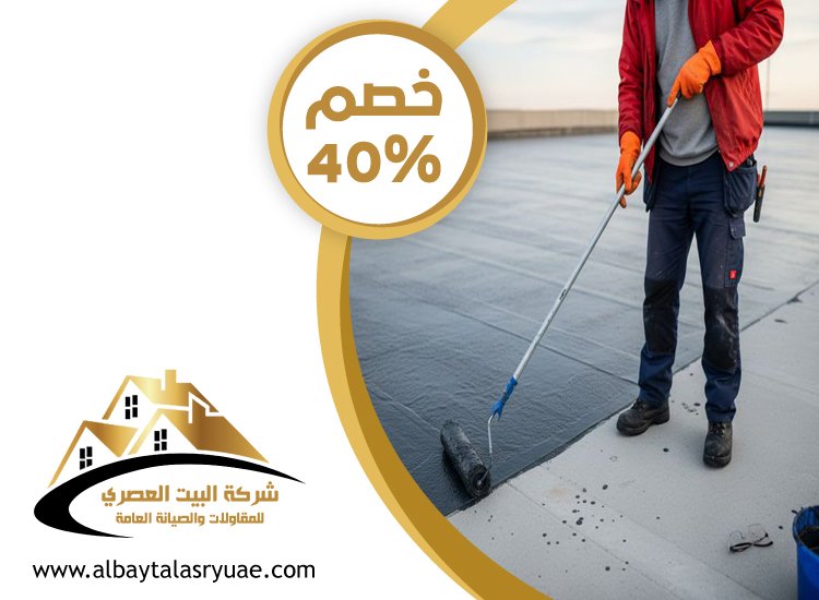شركة عزل أسطح
