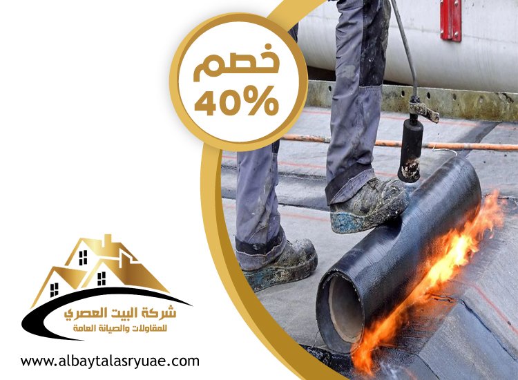 شركة عزل أسطح في عجمان