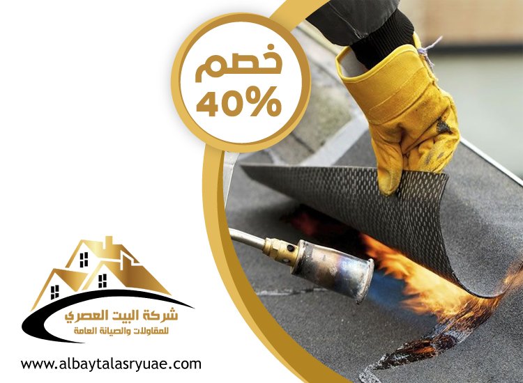 شركة عزل أسطح في ام القيوين
