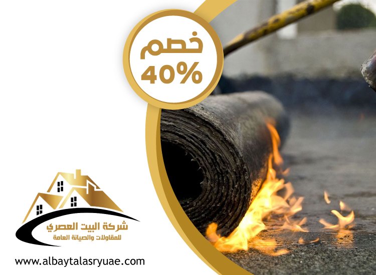 شركة عزل أسطح