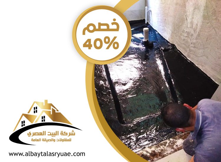شركة عزل أسطح في العين