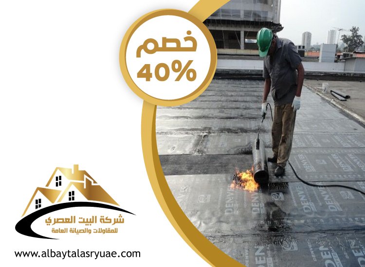شركة عزل أسطح في عجمان