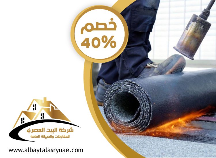 شركة عزل أسطح في الفجيرة