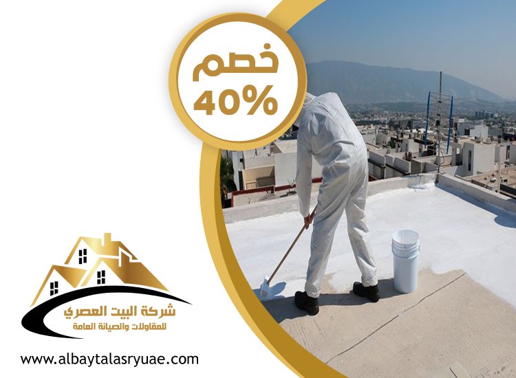 شركة عزل أسطح في عجمان