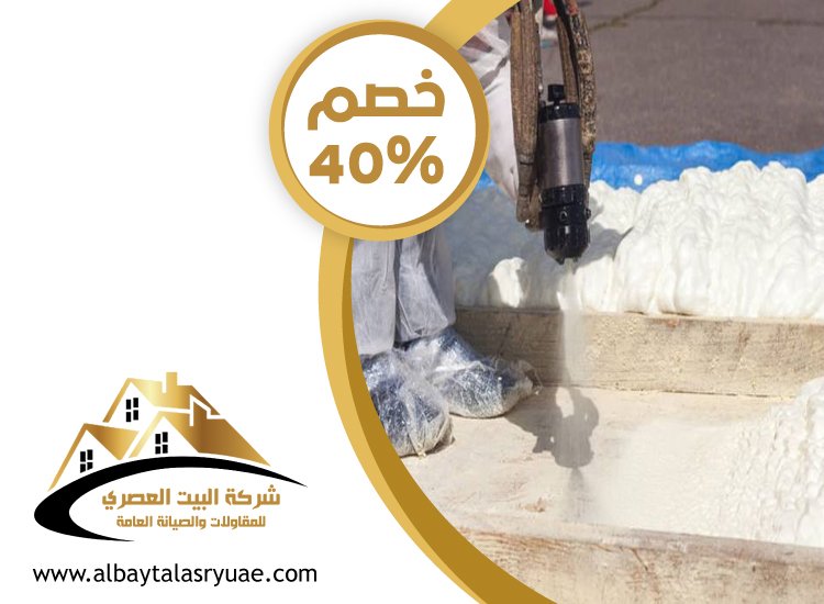 شركة عزل أسطح في ام القيوين