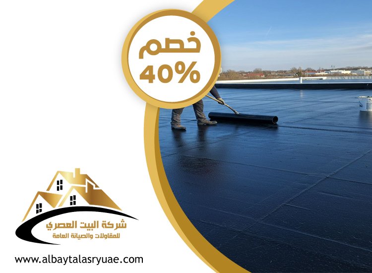 شركة عزل أسطح