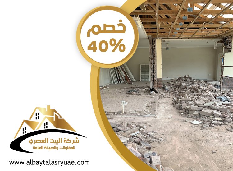 تكسير وترميم فلل في عجمان