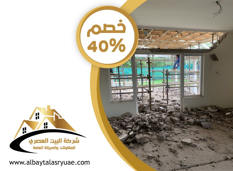 تكسير وترميم فلل في عجمان