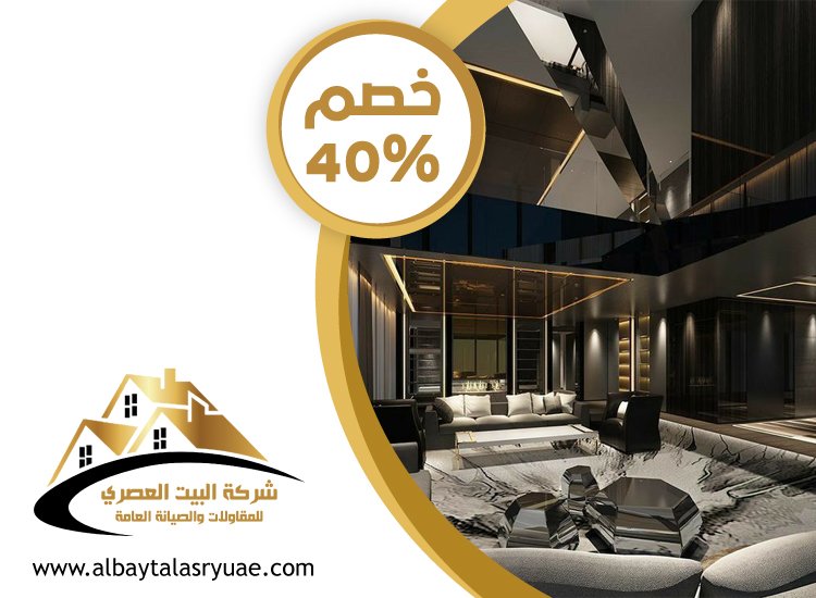 شركة ديكور في عجمان