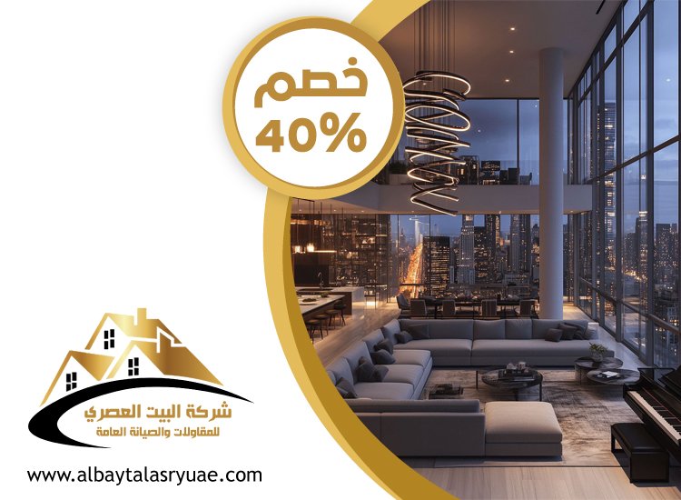 شركة ديكور في عجمان