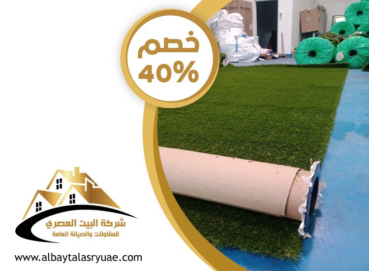 تركيب عشب صناعي عجمان