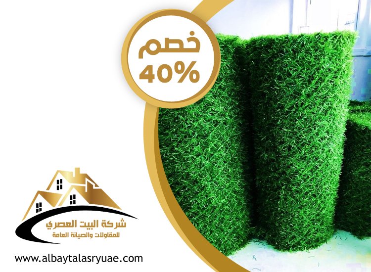 تركيب عشب صناعي