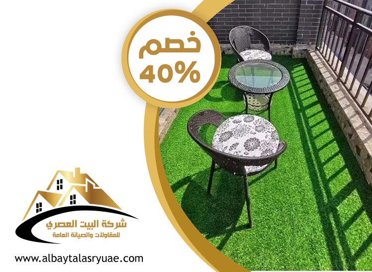 تركيب عشب صناعي عجمان