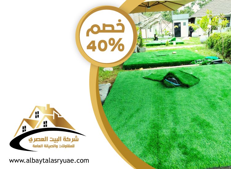 تركيب عشب صناعي